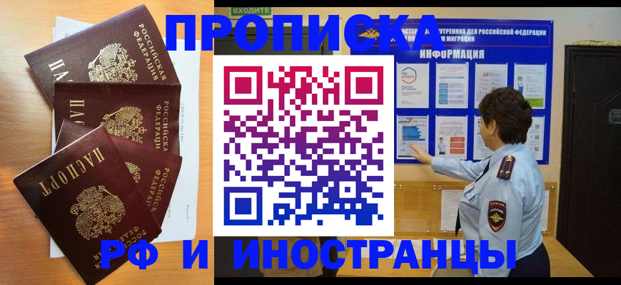 временная регистрация купить в Новороссийске