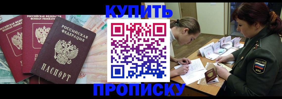 прописка для кредита в Новороссийске