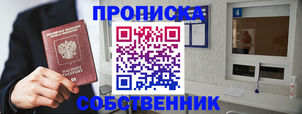 временная регистрация надежно в Новороссийске