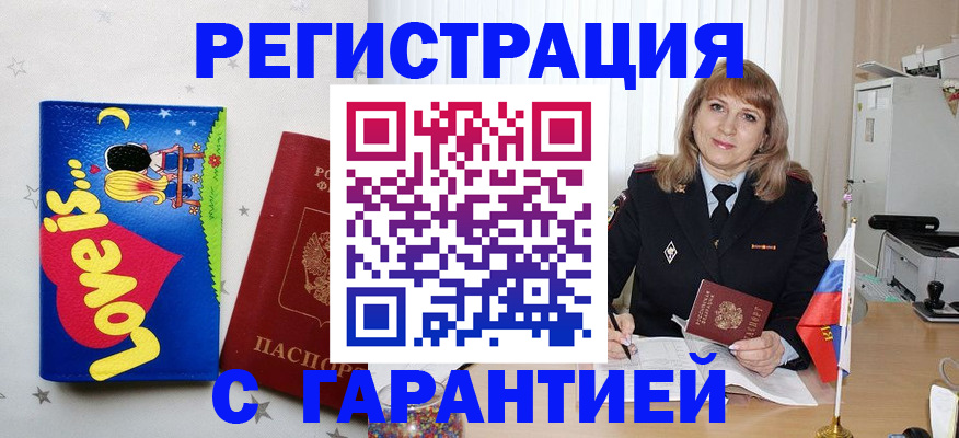 временная регистрация в квартире в Новороссийске