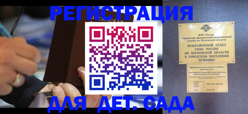 прописка ребенка в Новороссийске