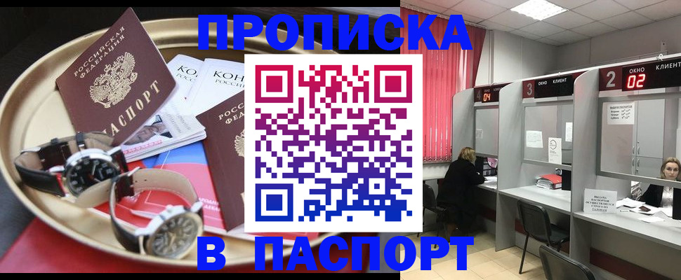 пропишу в квартире в Новороссийске