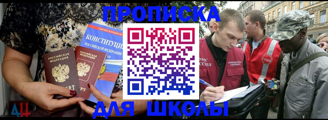 прописка в квартире в Новороссийске