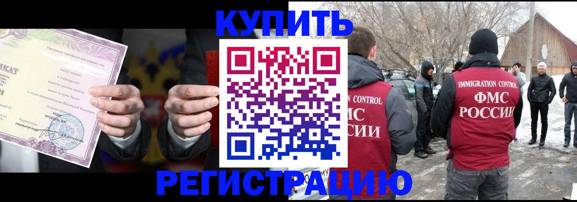 временная регистрация 2025 в Новороссийске